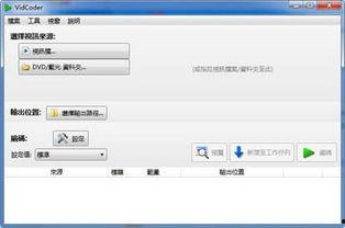 视频转码软件,一键实现多种格式转换